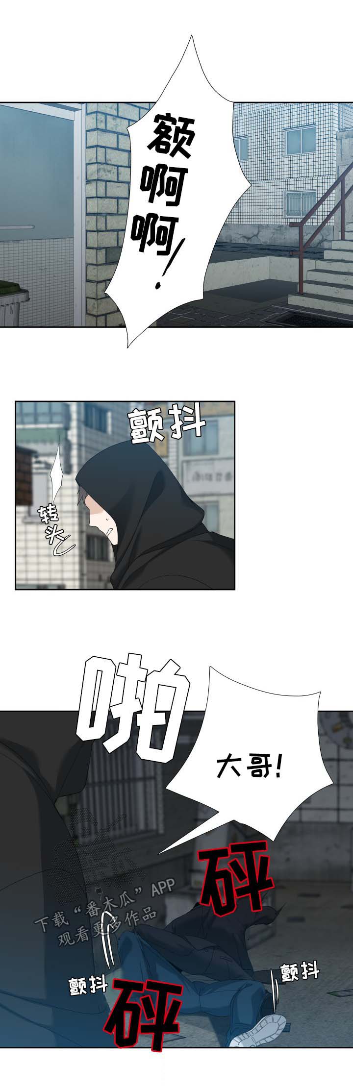 狂热漫画,第30章：跟踪4图
