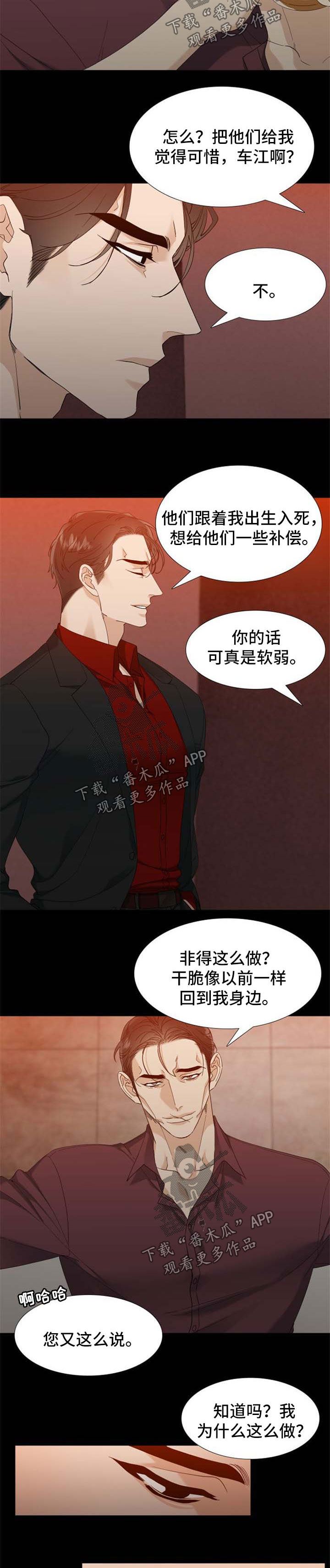 狂热漫画,第64章：追查2图