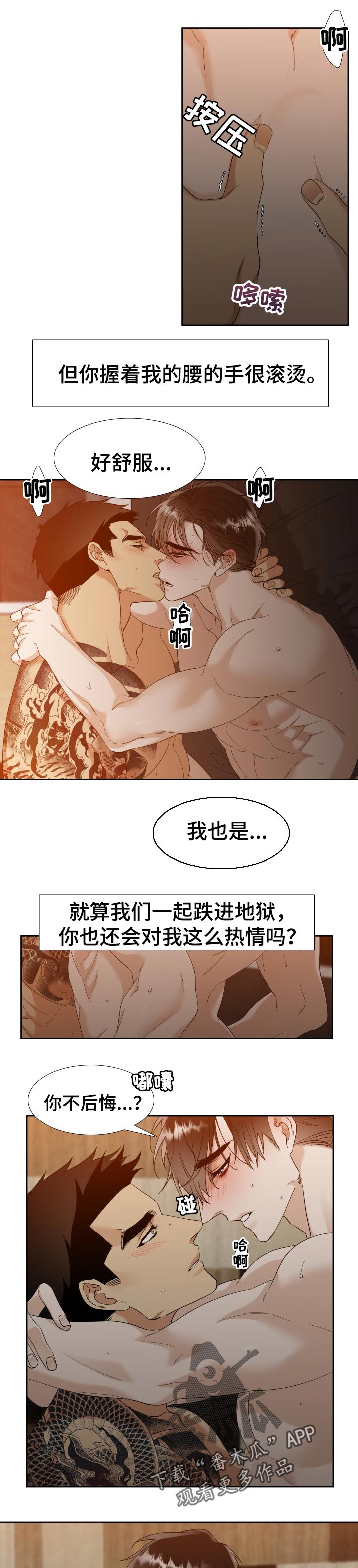 狂热漫画,第92章：分离1图