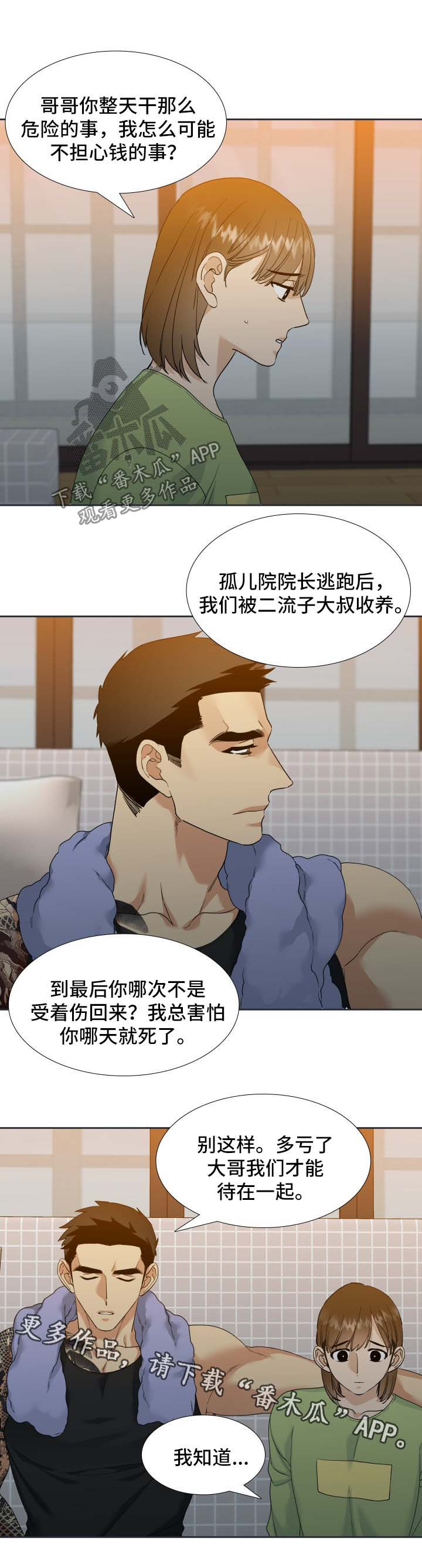 狂热漫画,第25章：诱惑4图