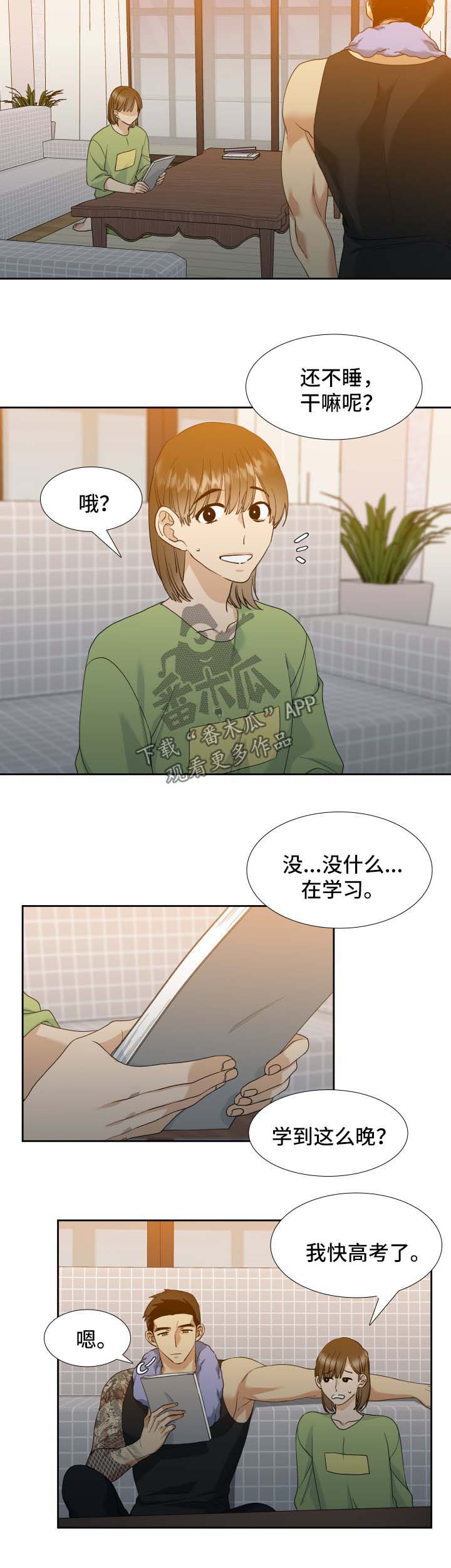 狂热漫画,第25章：诱惑2图