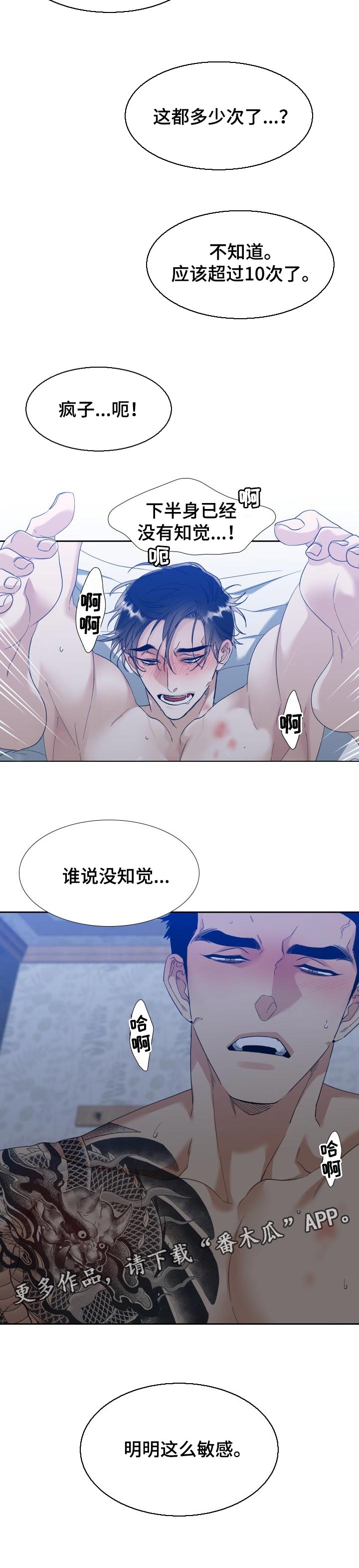 狂热漫画,第99章：纹身5图