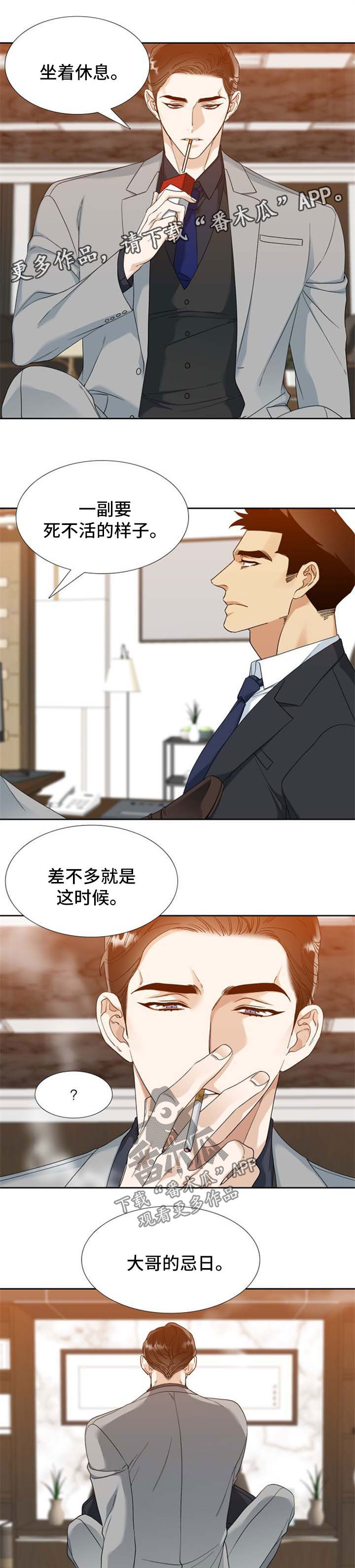 狂热漫画,第79章：冲动3图