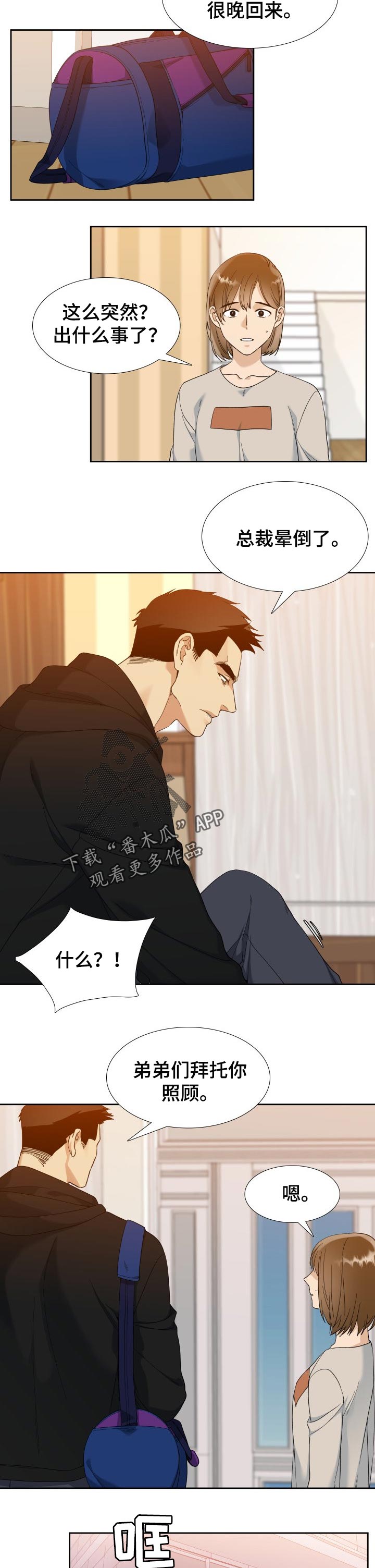 狂热漫画,第87章：伤害1图