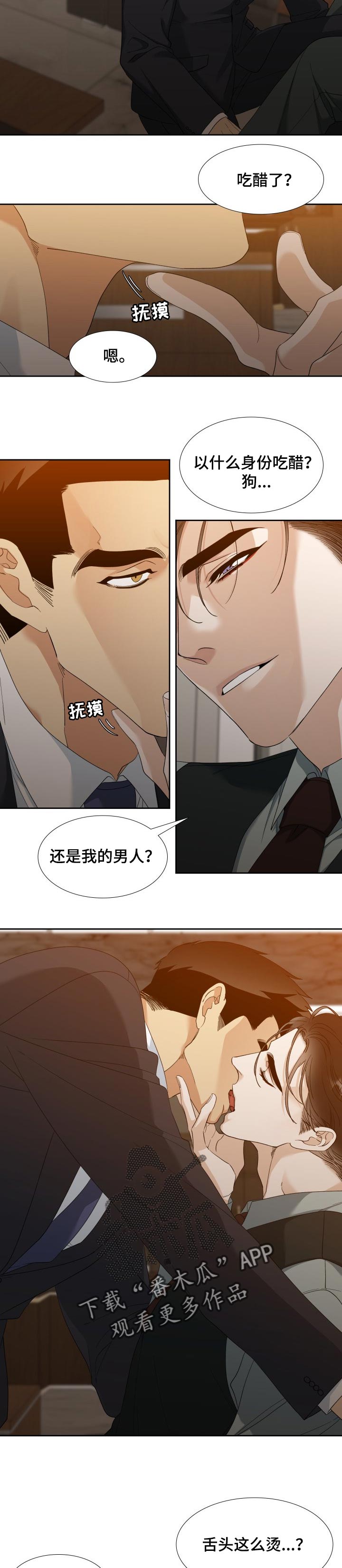 狂热漫画,第86章：晕倒5图