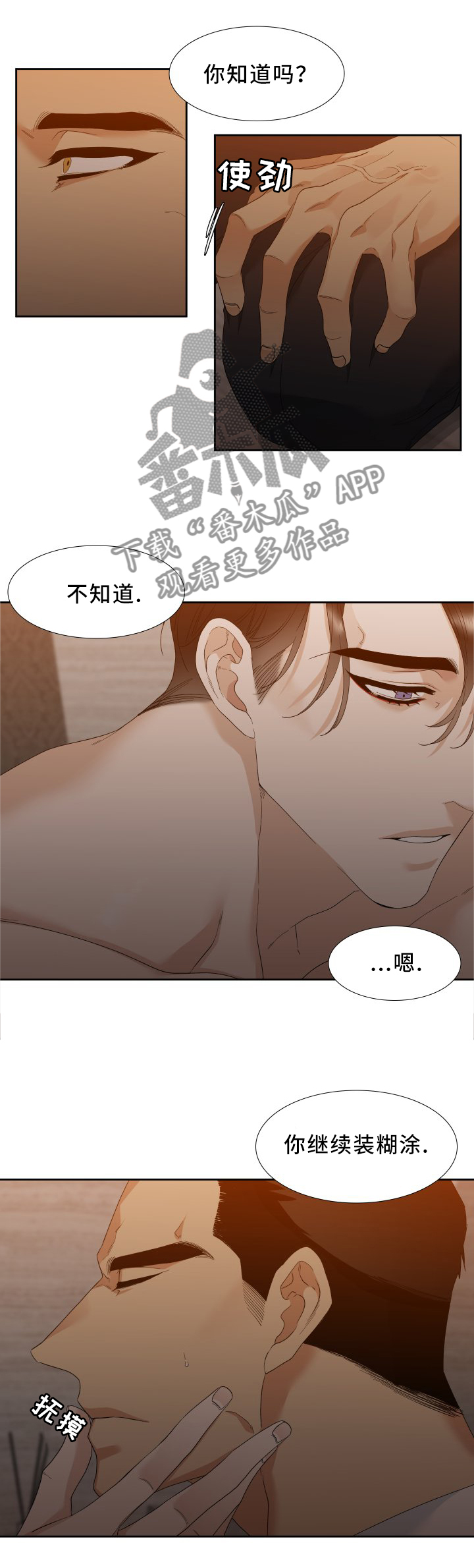 狂热漫画,第16章：你醒了?3图