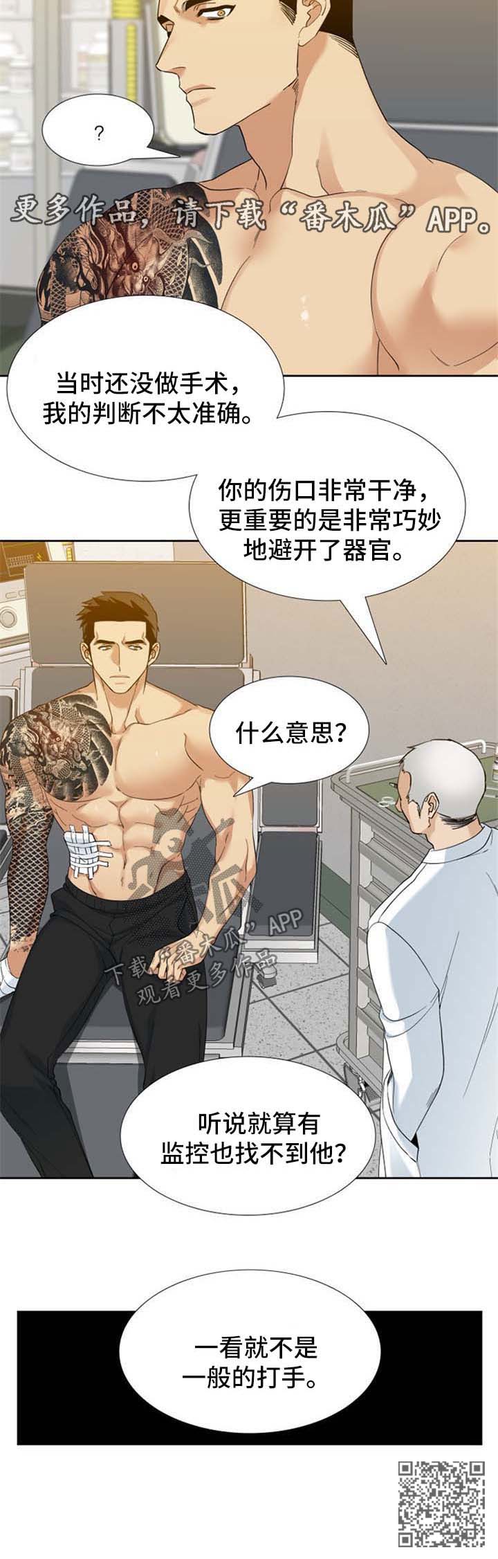 狂热漫画,第57章：不是一般打手1图