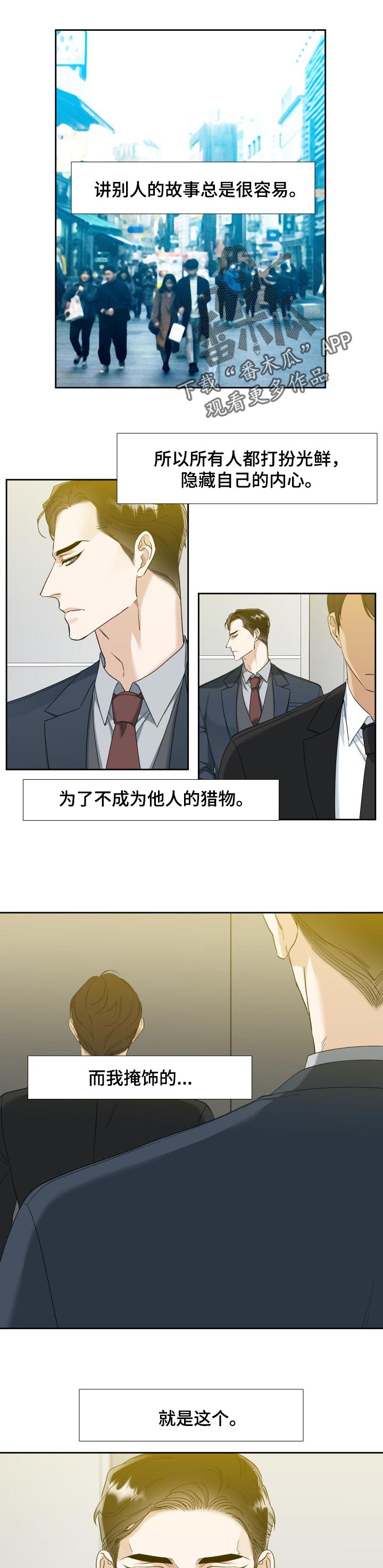 狂热漫画,第95章：自由1图
