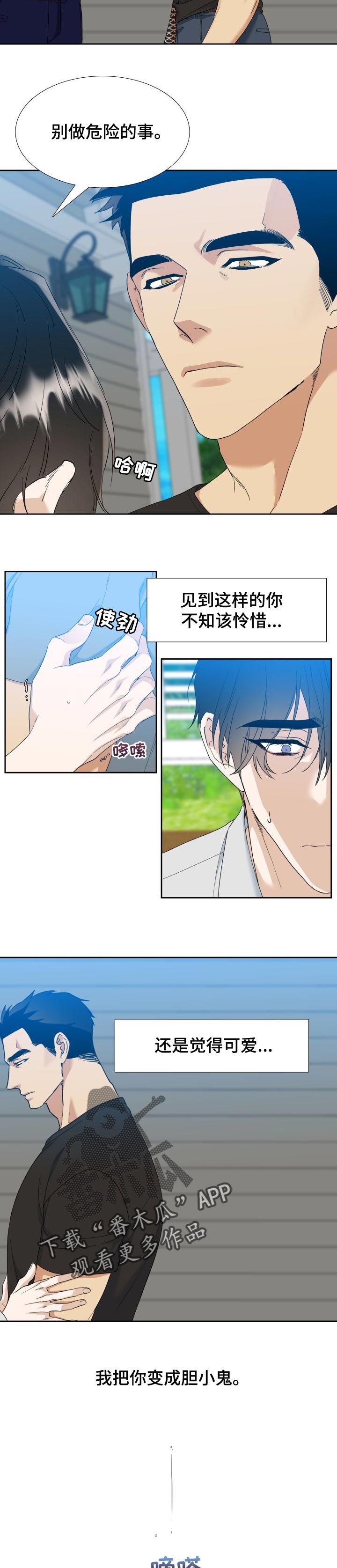 狂热漫画,第113章：【番外】胆小鬼1图