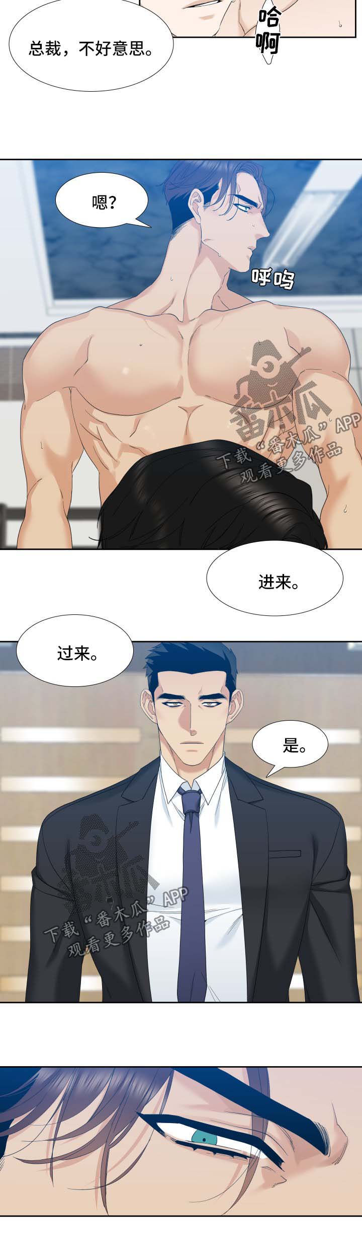 狂热漫画,第21章：命令4图