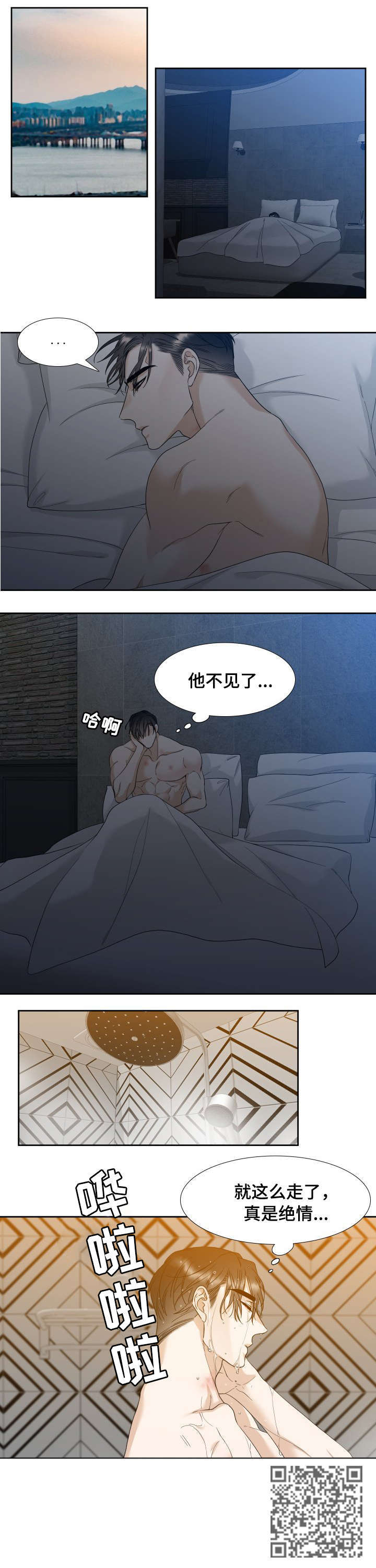 狂热漫画,第8章：不准走2图