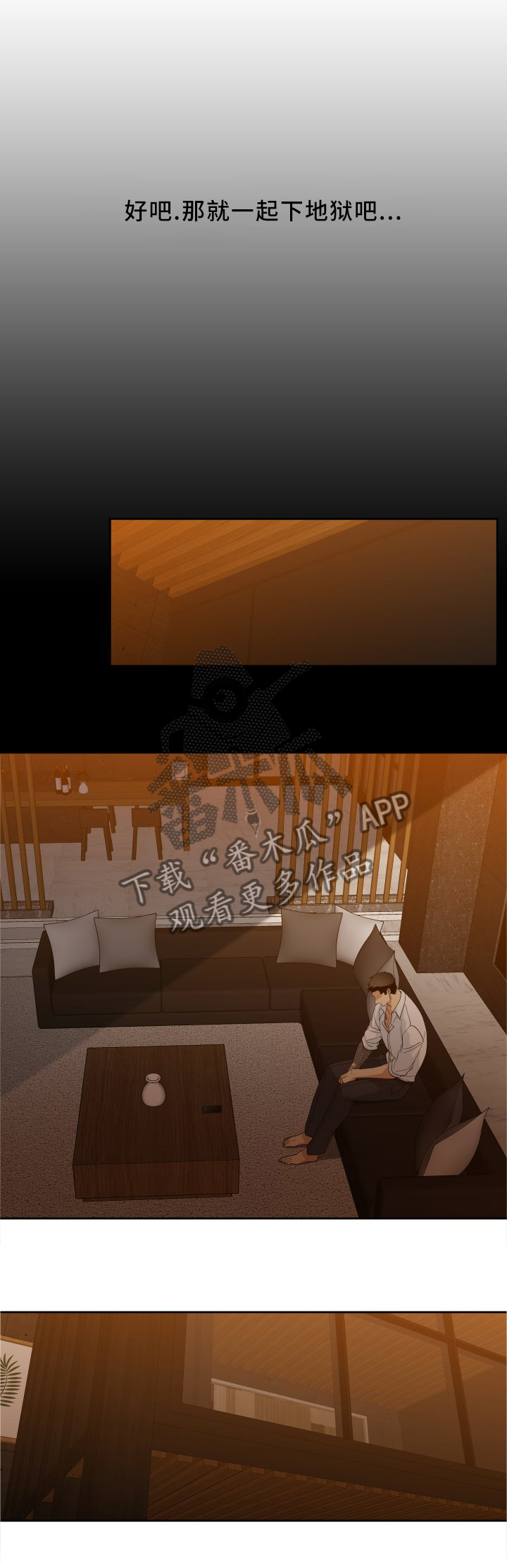 狂热漫画,第17章：一起下地狱4图