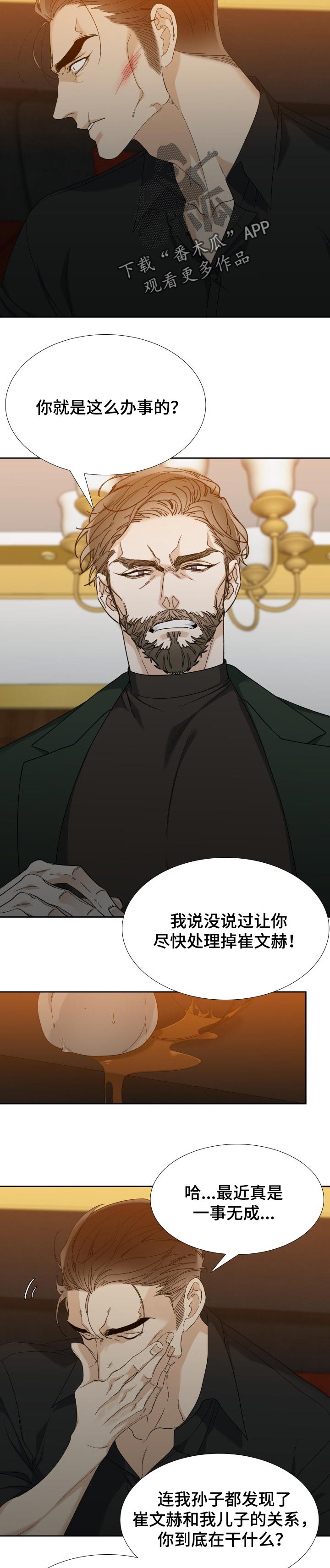 狂热漫画,第84章：霸占主人2图