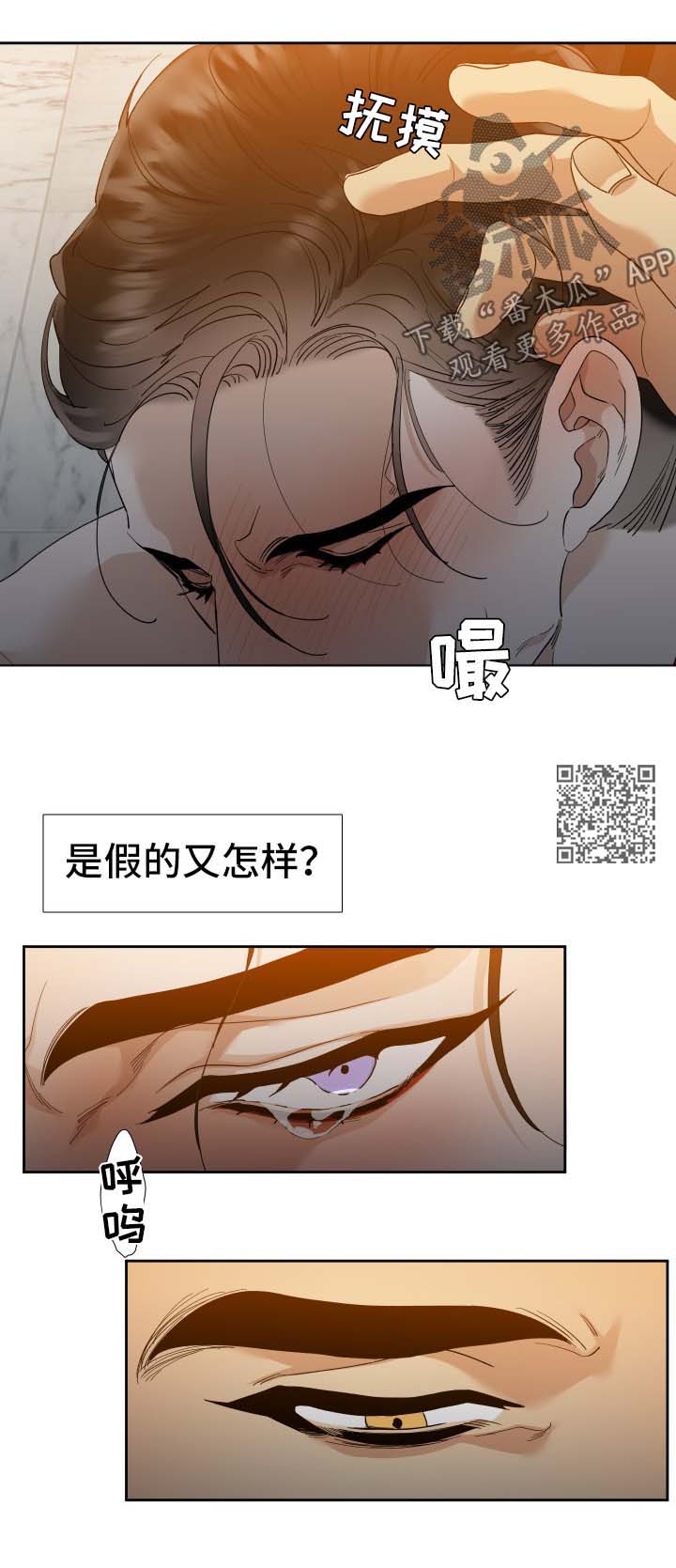 狂热漫画,第27章：不用爱我4图
