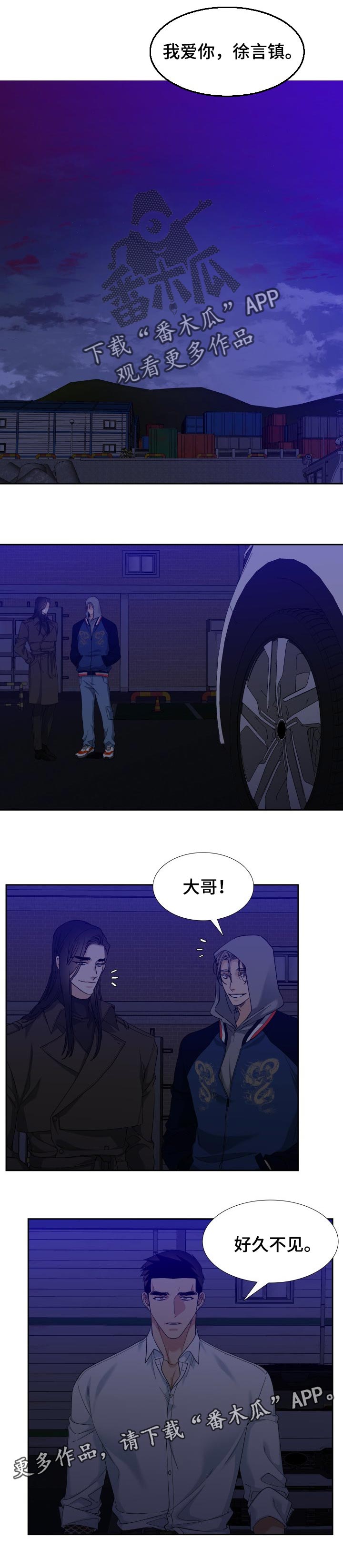 狂热漫画,第103章：好久不见2图
