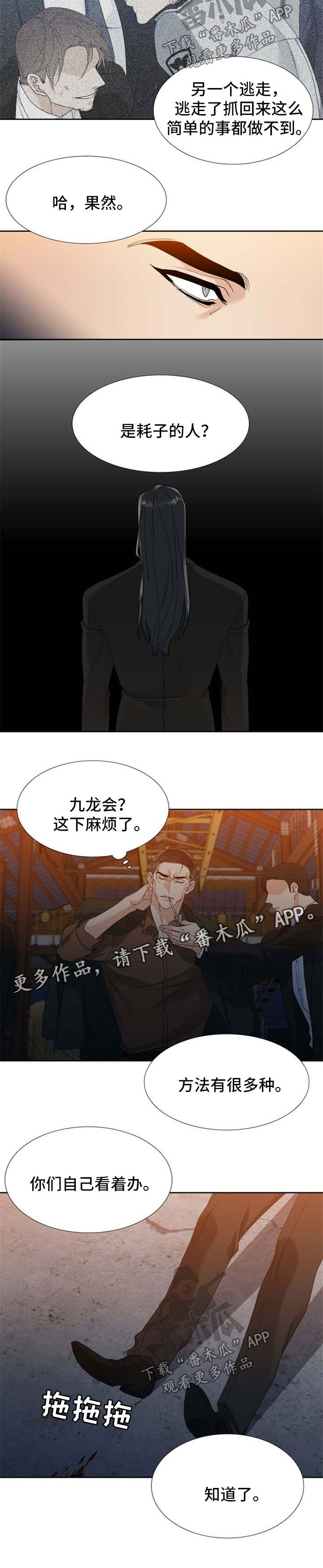 狂热漫画,第61章：自己看着办3图