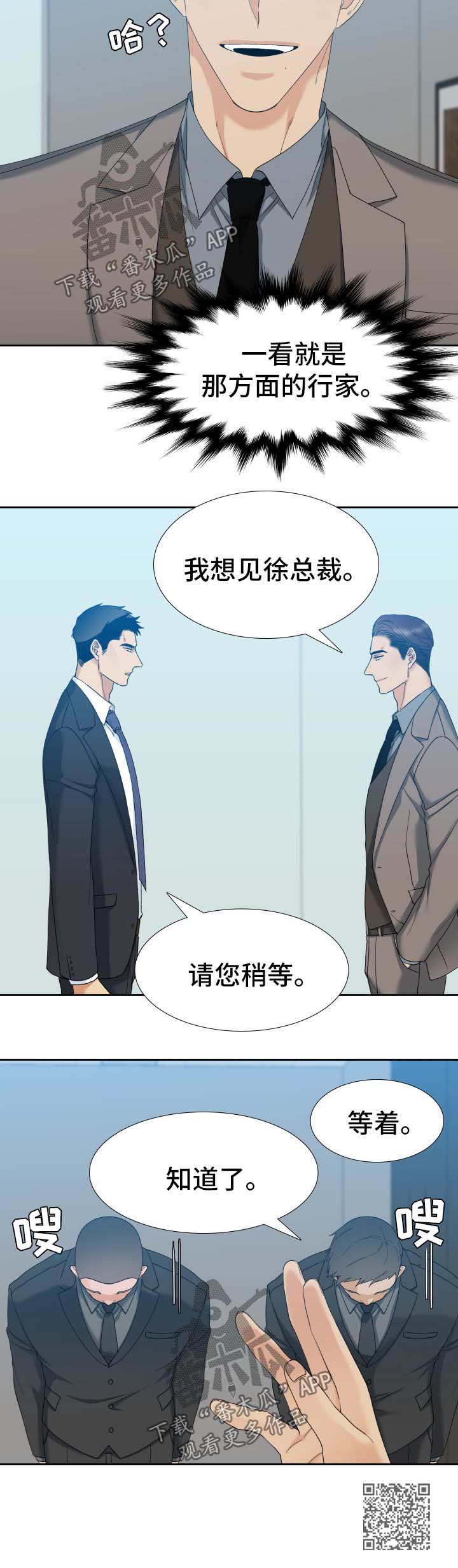 狂热漫画,第12章：梦5图