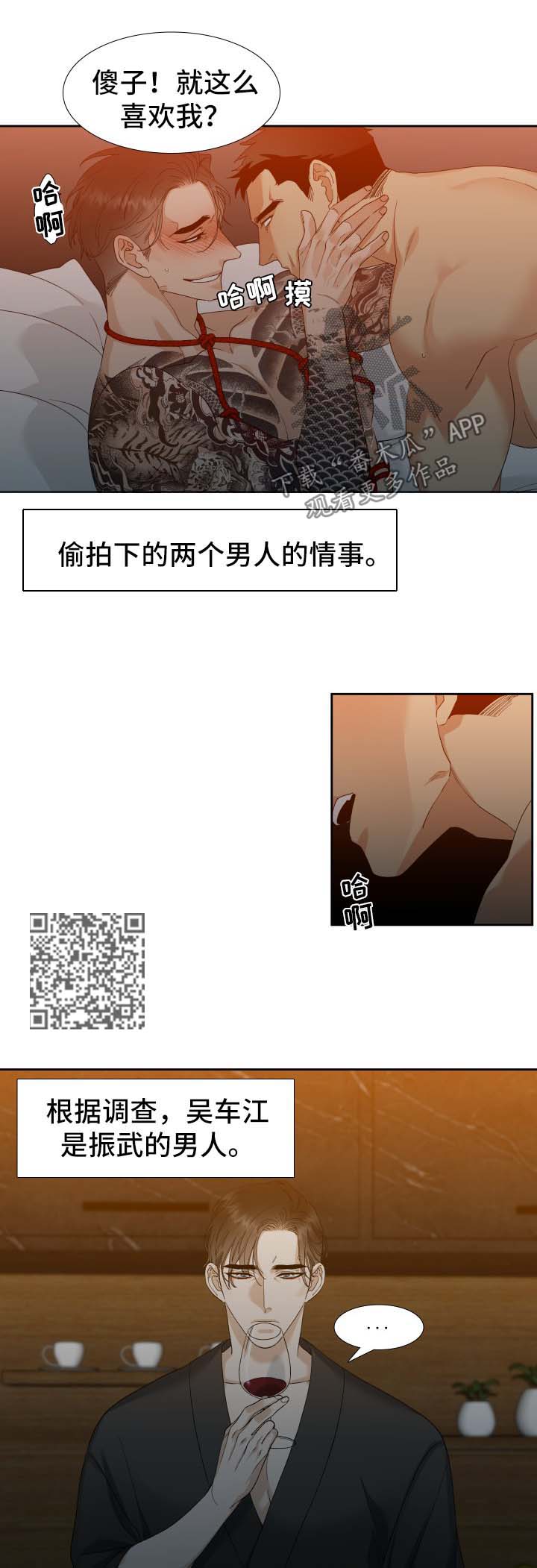 狂热漫画,第24章：有意思5图