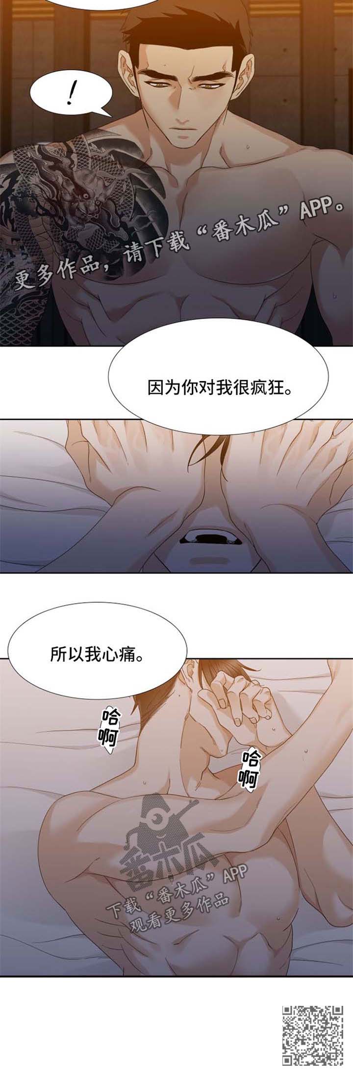 狂热漫画,第38章：心痛1图
