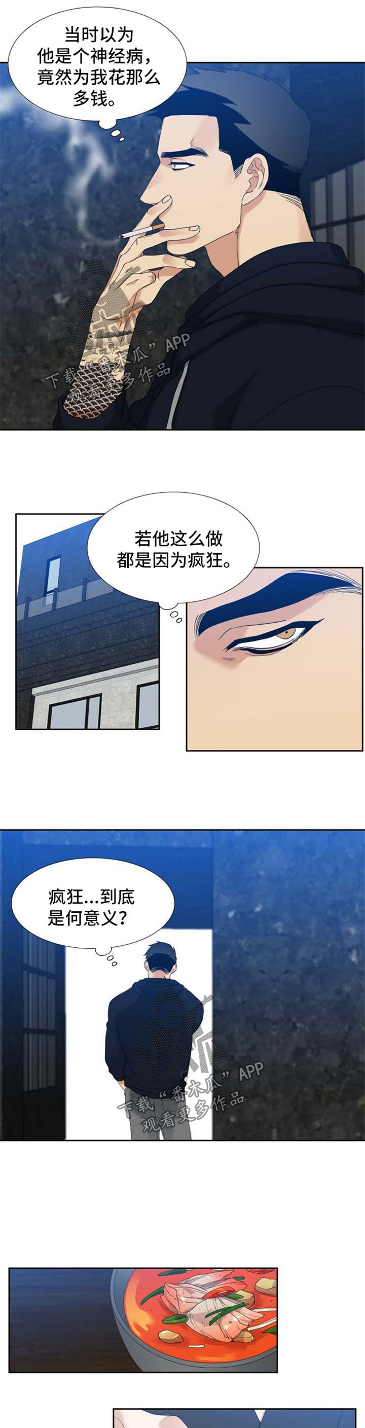 狂热漫画,第41章：很普通的事1图