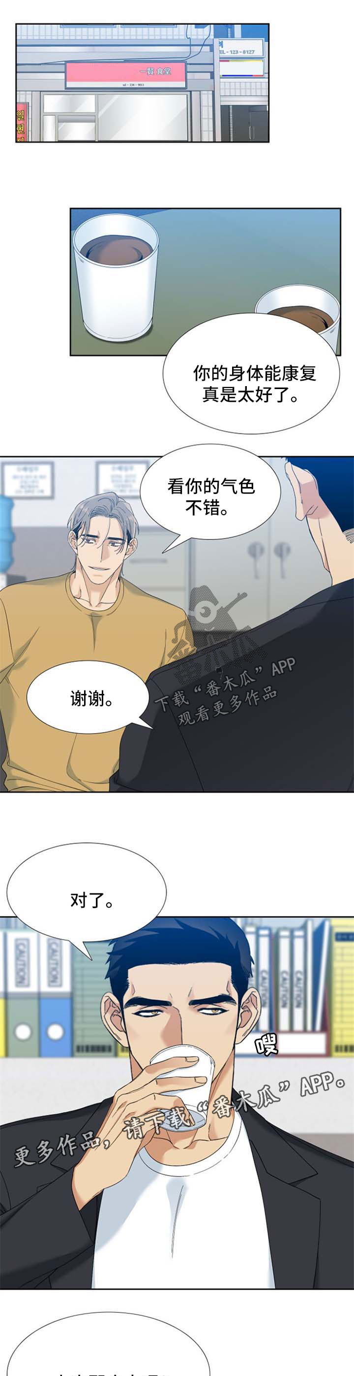 狂热漫画,第64章：追查5图
