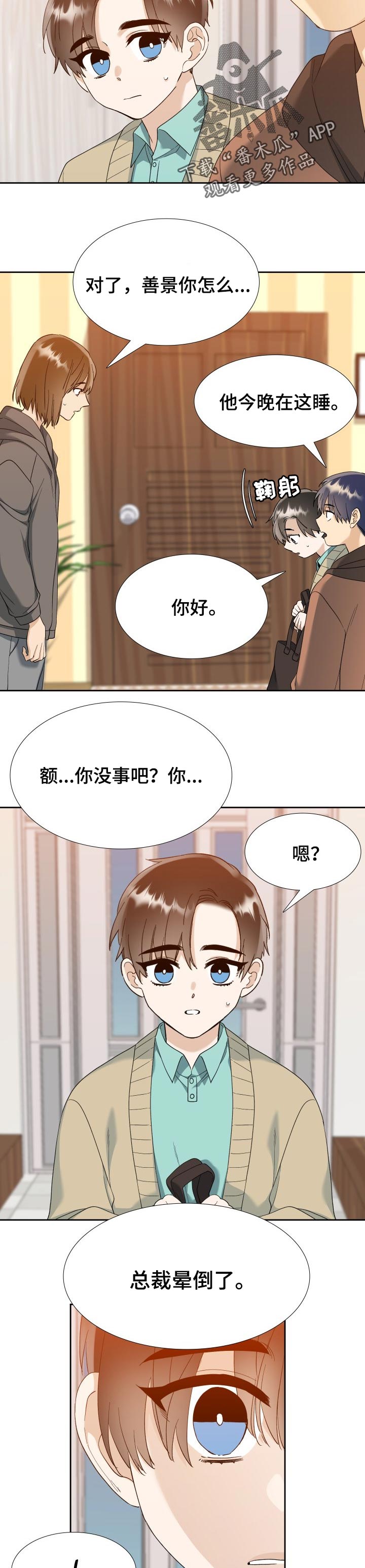 狂热漫画,第90章：回答2图