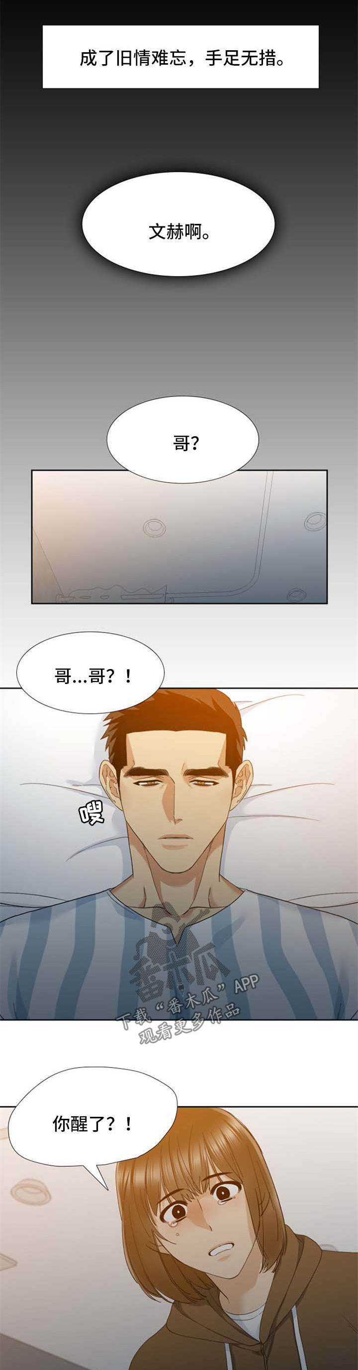 狂热漫画,第45章：清醒1图