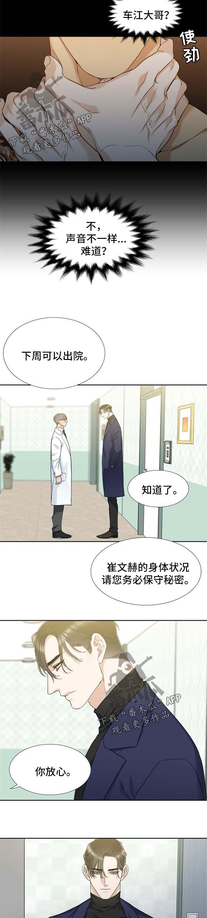 狂热漫画,第48章：梦2图