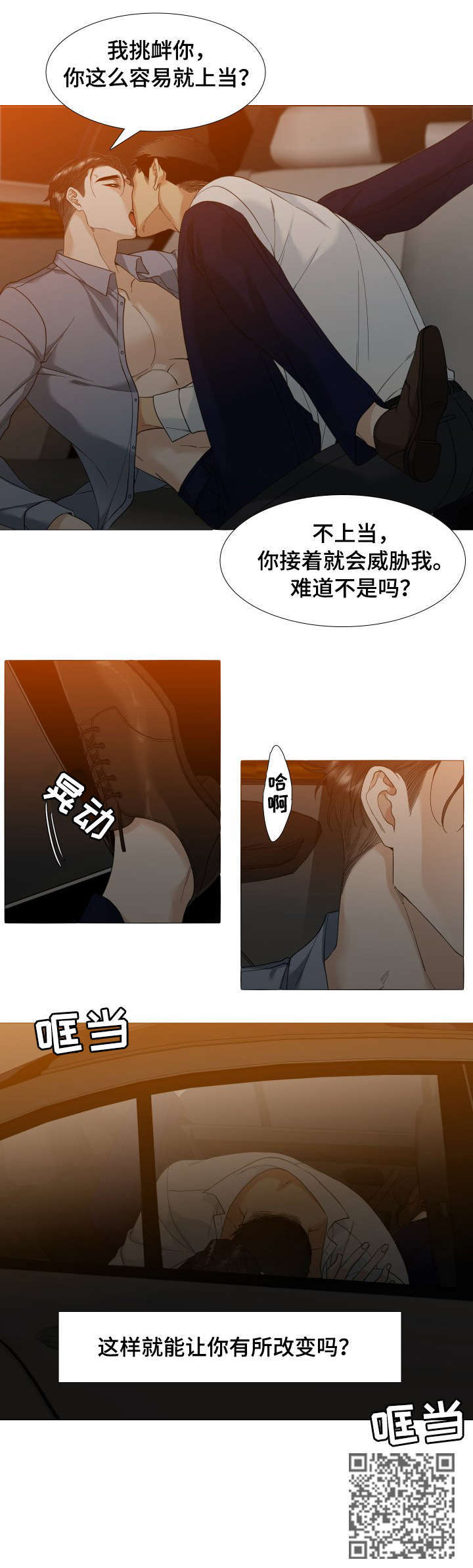 狂热漫画,第9章：刺激2图