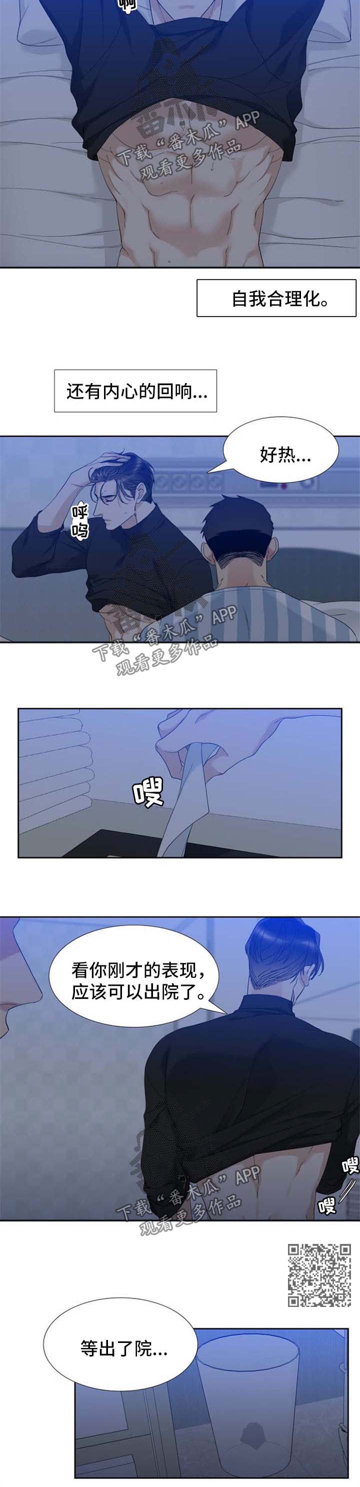 狂热漫画,第50章：探病4图