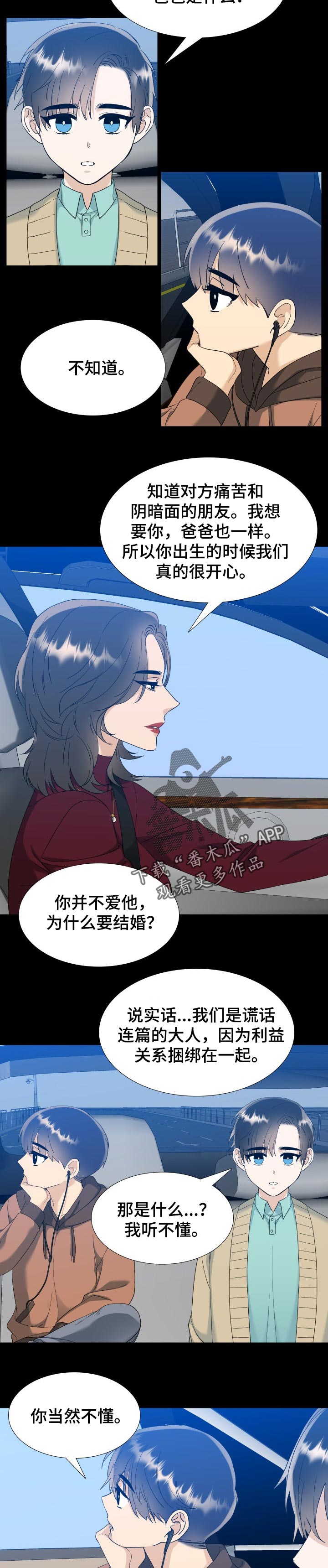 狂热漫画,第93章：活得纯粹点5图
