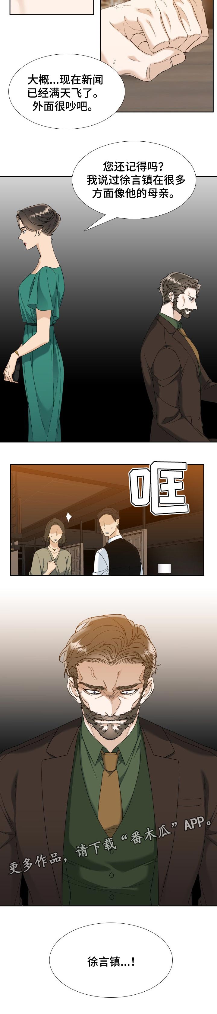 狂热漫画,第94章：发怒2图