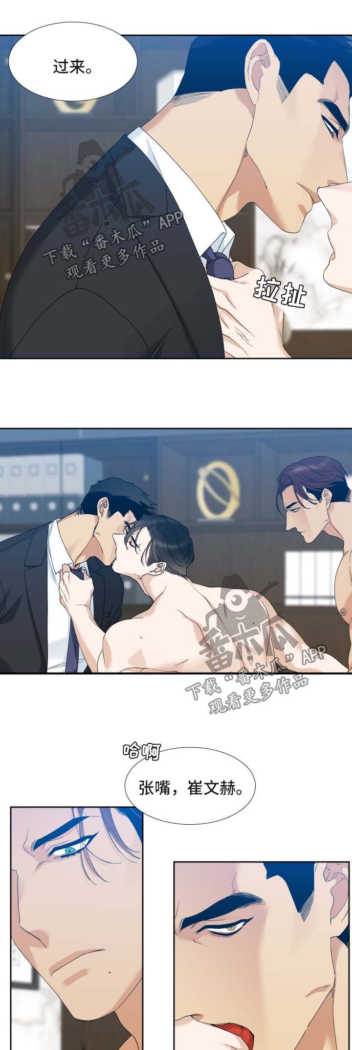 狂热漫画,第21章：命令2图