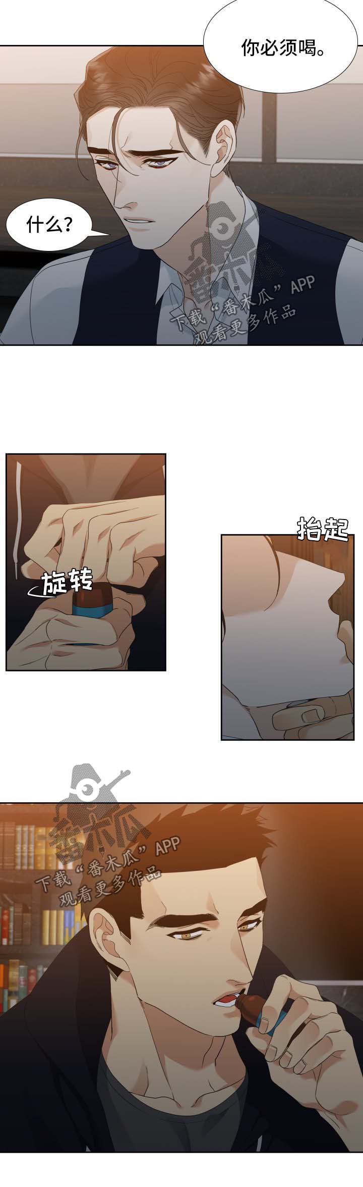狂热漫画,第36章：酒醒了3图