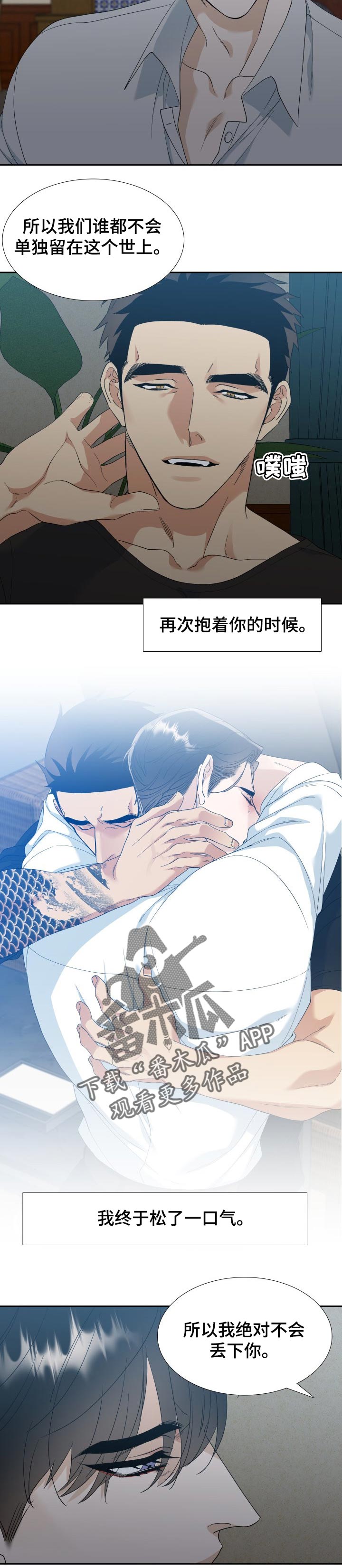 狂热漫画,第114章：【番外】毁灭并相爱1图