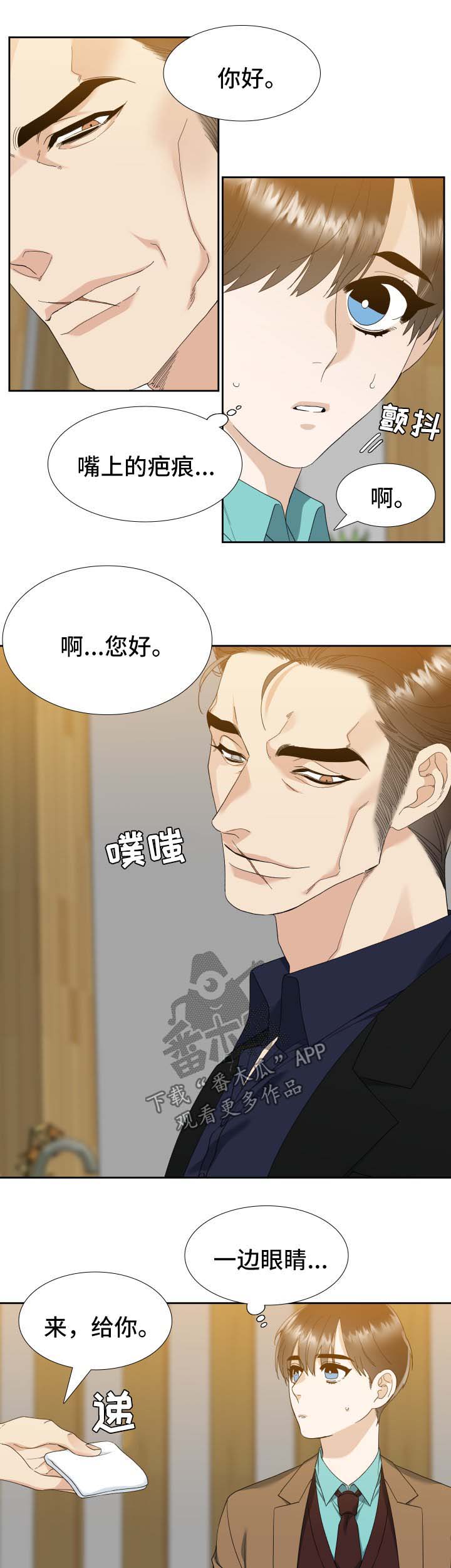 狂热漫画,第34章：奇怪的刀疤男2图