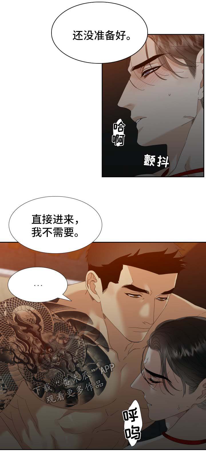 狂热漫画,第28章：着迷2图