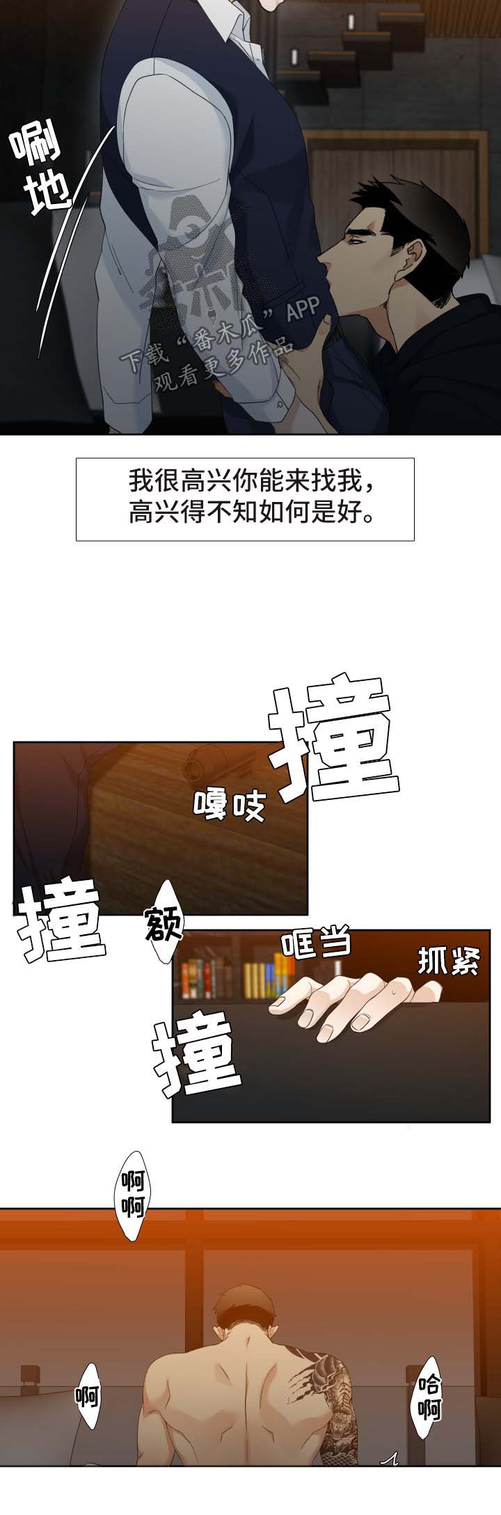 狂热漫画,第37章：不该说口的话5图