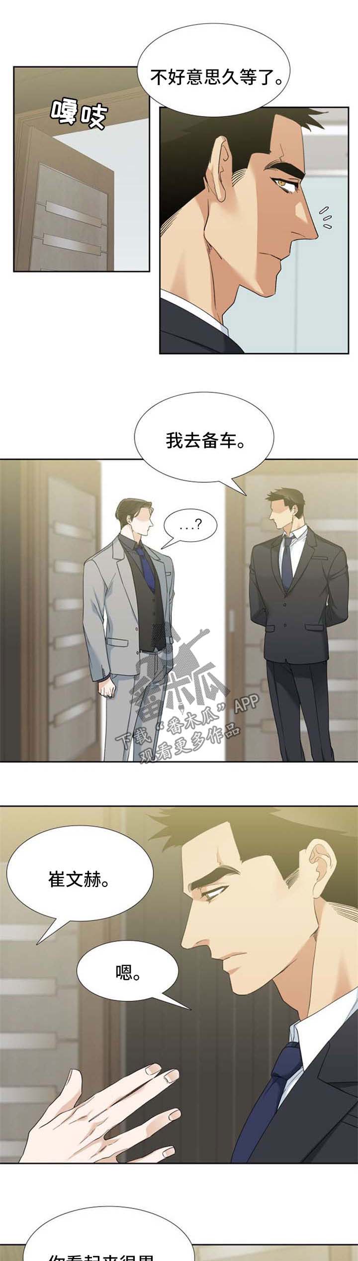 狂热漫画,第79章：冲动1图