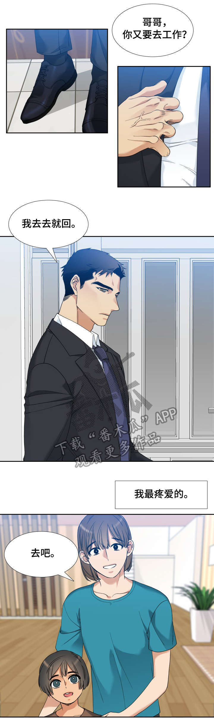 狂热漫画,第4章：挑衅5图