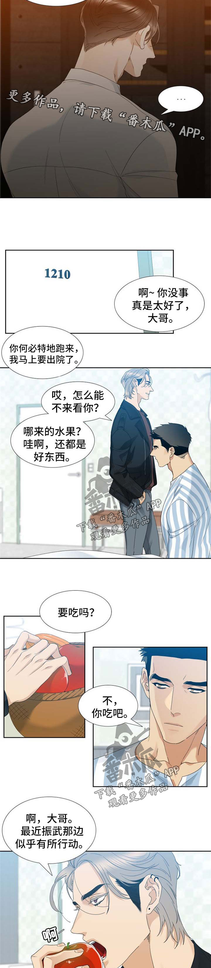 狂热漫画,第52章：探病2图