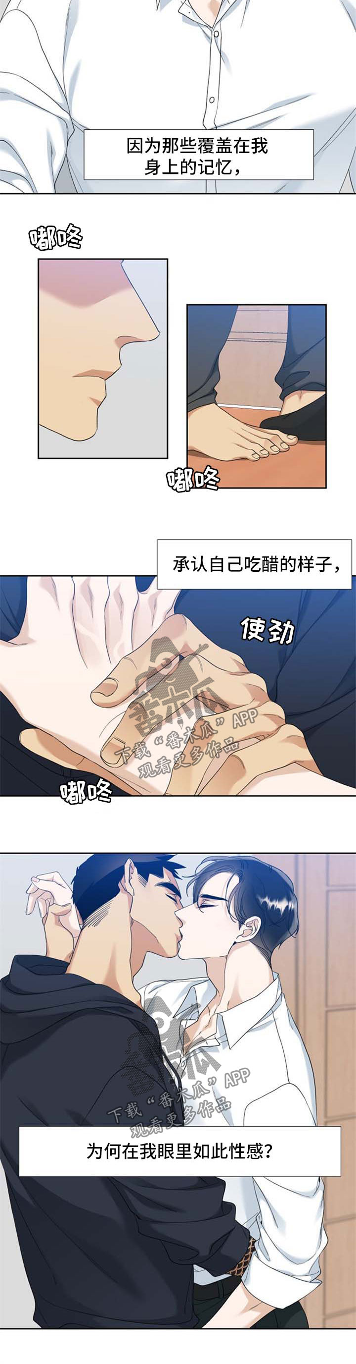 狂热漫画,第81章：只能是为你5图