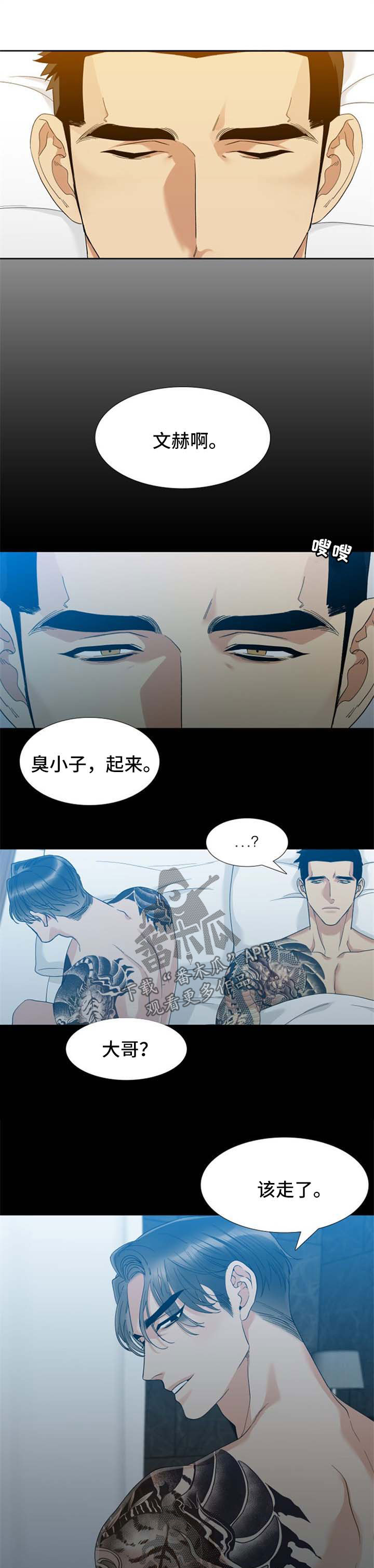 狂热漫画,第44章：别喜欢我4图