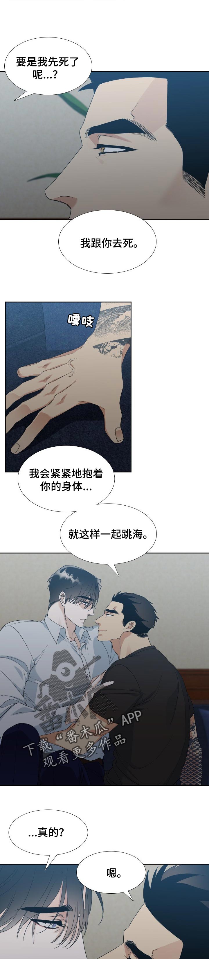 狂热漫画,第114章：【番外】毁灭并相爱2图