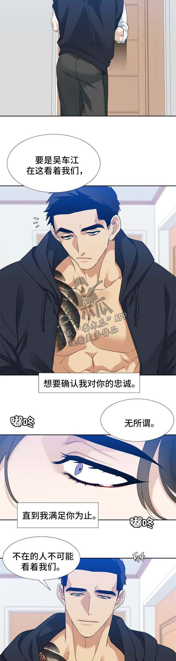 狂热漫画,第81章：只能是为你2图