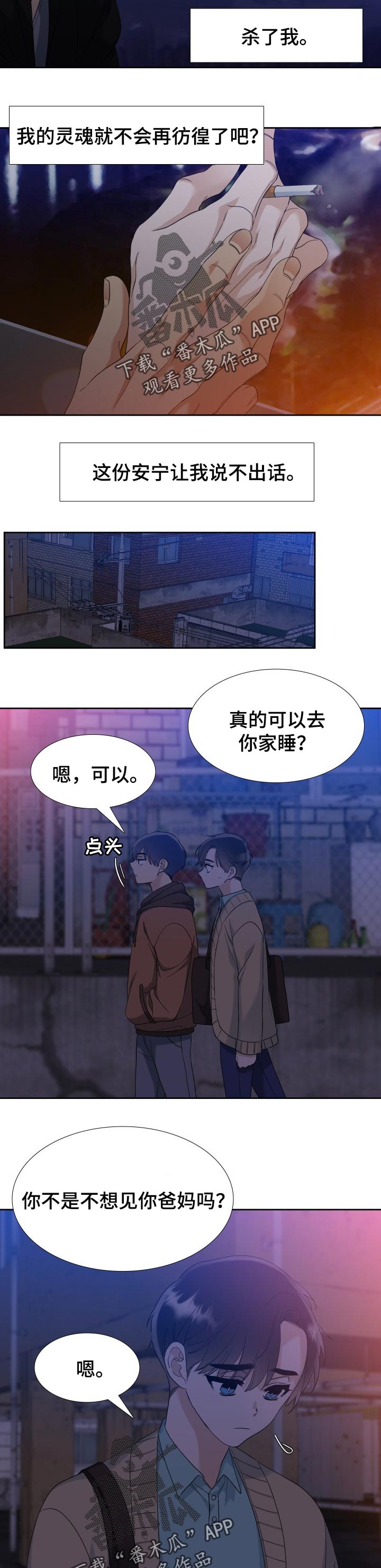 狂热漫画,第88章：彷徨4图