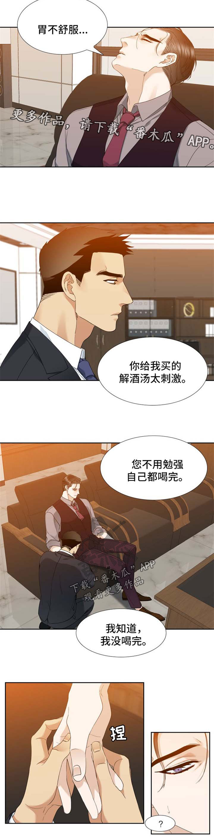 狂热漫画,第41章：很普通的事4图