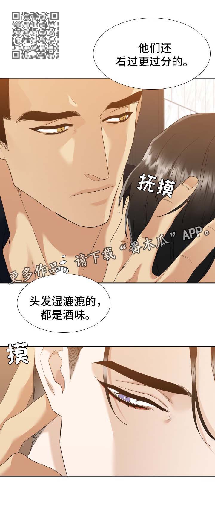 狂热漫画,第36章：酒醒了4图