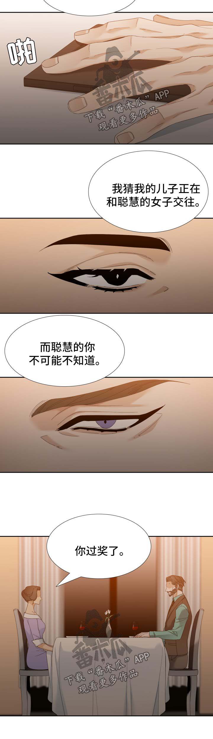 狂热漫画,第29章：烂透了2图