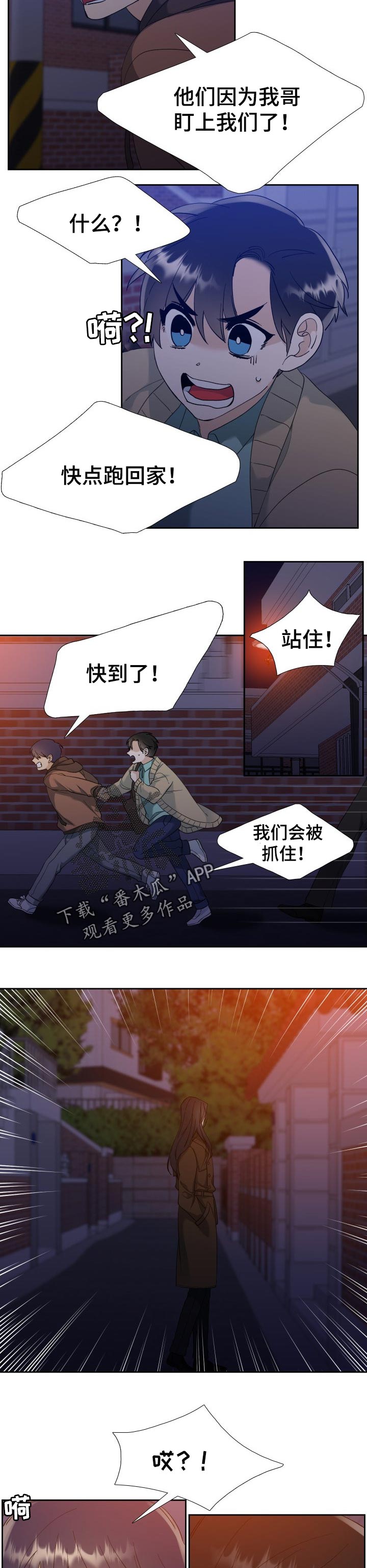 狂热漫画,第89章：打手2图